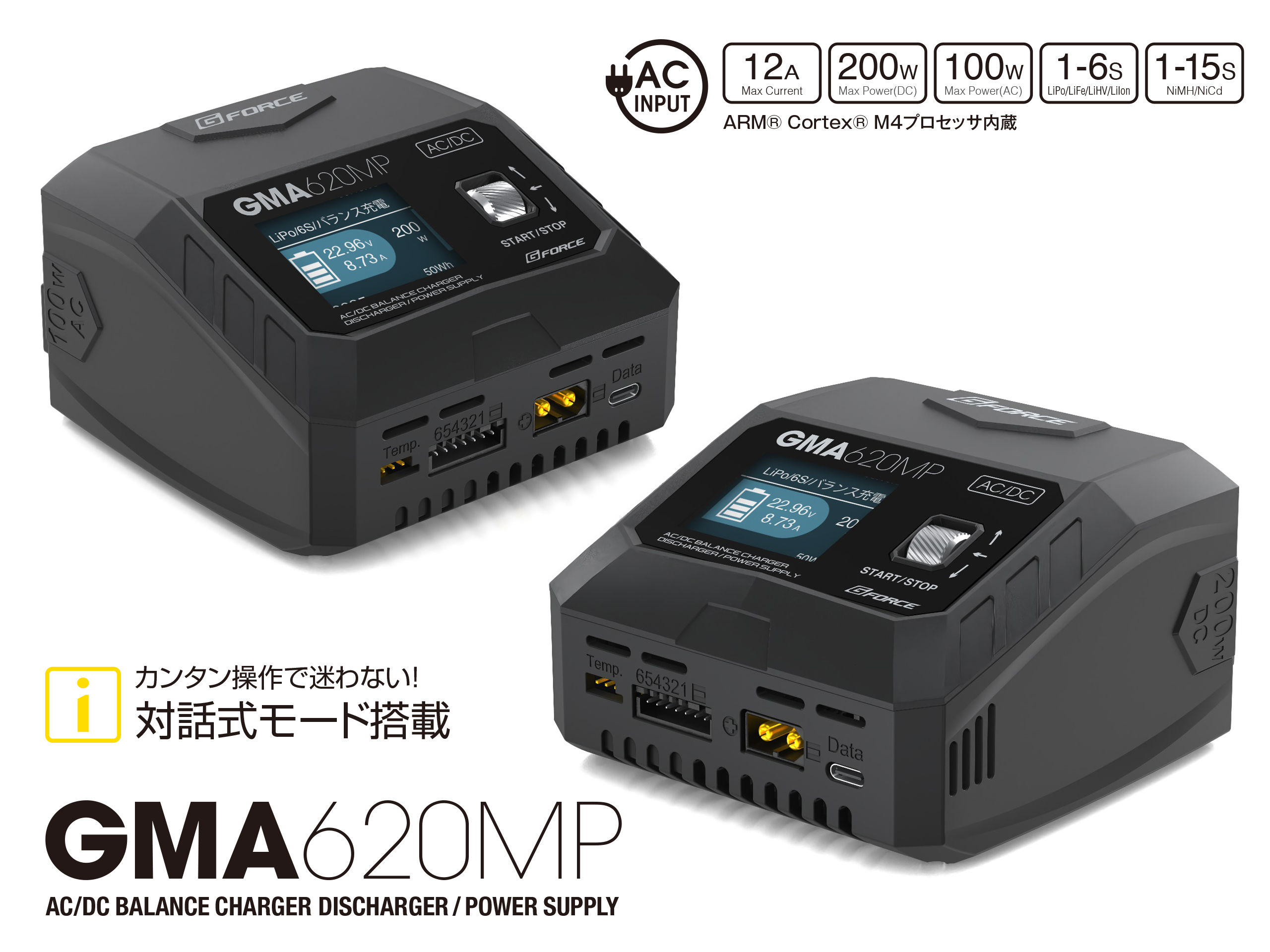 GMA620MP AC/DC Charger | G-FORCE | 株式会社ジーフォース
