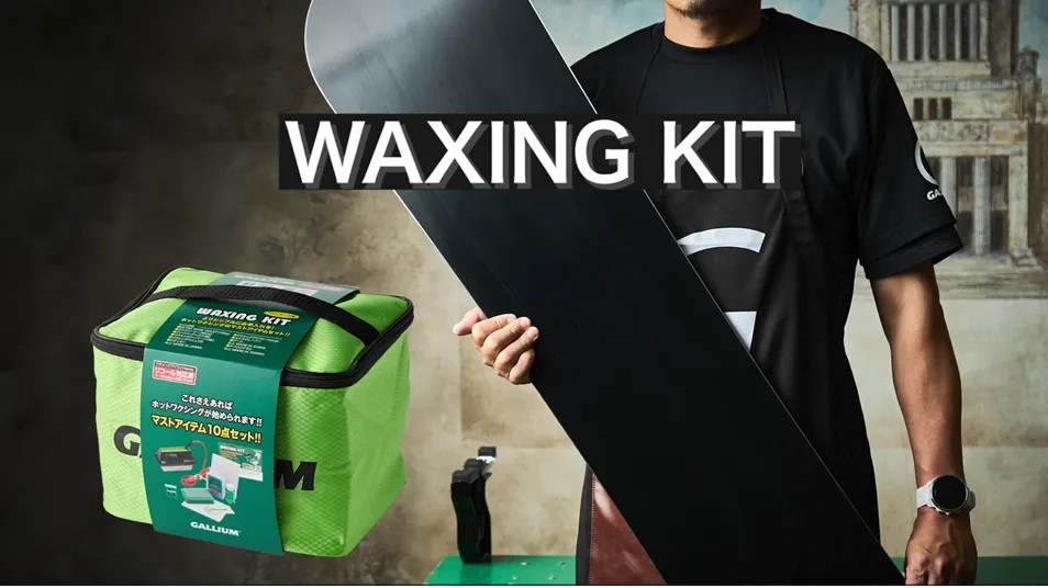 ワクシングKit | 株式会社ガリウム | GALLIUM CO.,LTD. a.k.a. GALLIUM