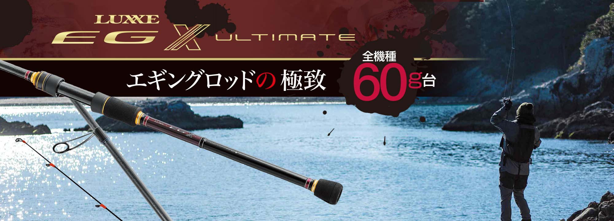 ラグゼ EG X アルティメイト | がまかつ