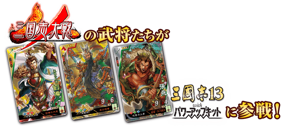 三國志13 with パワーアップキット