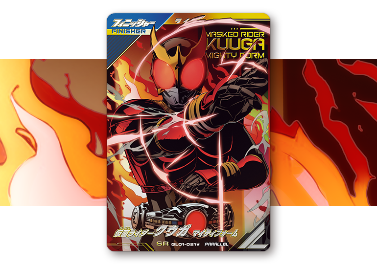 パラレルカード登場！ - ニュース ｜ 仮面ライダーバトル ガンバ