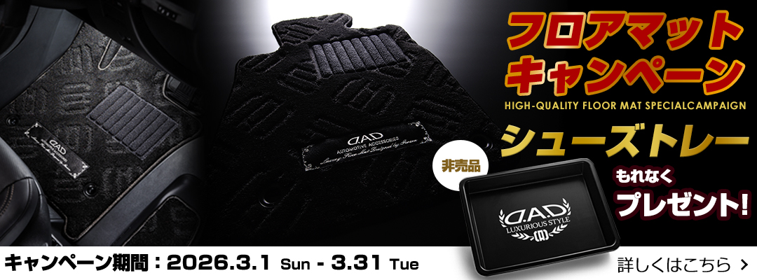 MAULBEERE かんたん車中泊ベッドキット（送料無料） 適合確認済み