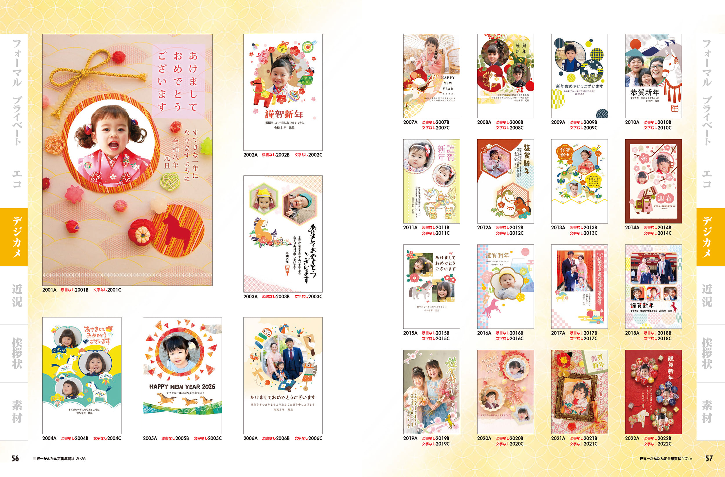 賀春.com｜世界一かんたん定番年賀状 2026