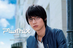 福士蒼汰がイメージキャラクターの plusmix（プラスミックス）から2014