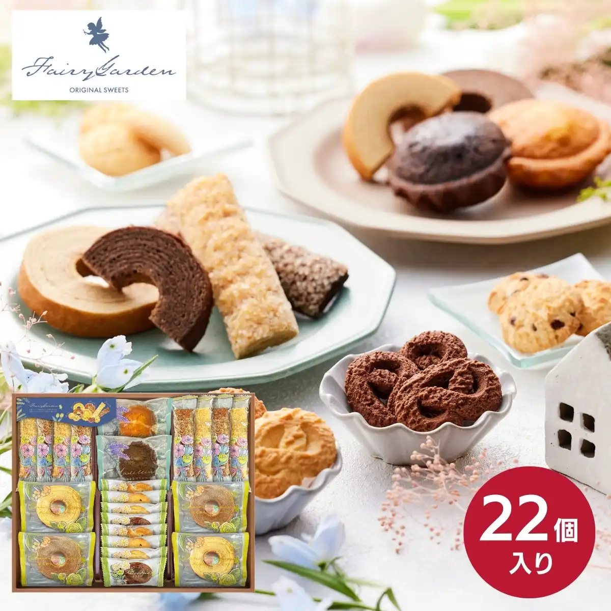 フェアリーガーデン ベイクドスイーツ JFG-25｜ギフトプラザオンライン