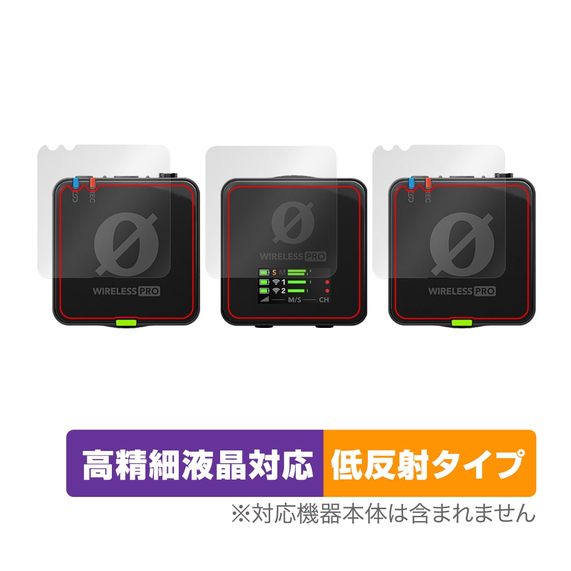 MIYAVIX(ミヤビックス) RODE Wireless PRO用保護シート(受信機用/送信