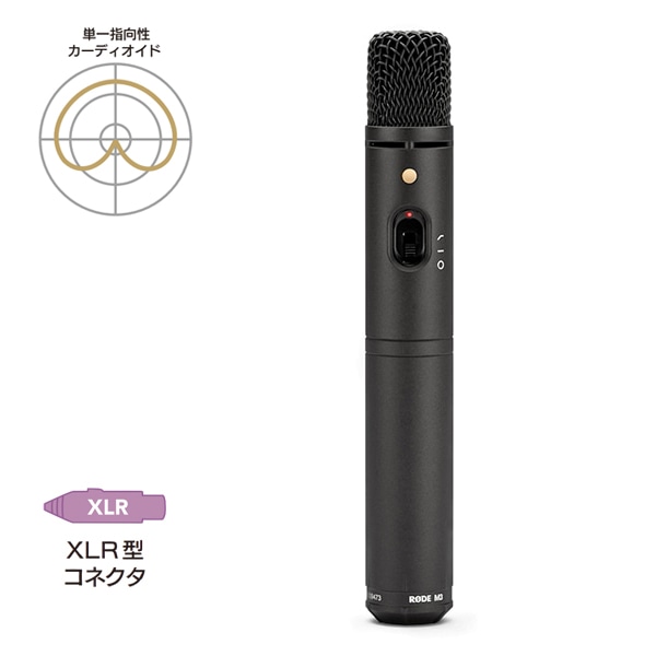 RODE(ロード) M3 / コンデンサーマイク / M3: マイク/音響機材 銀一