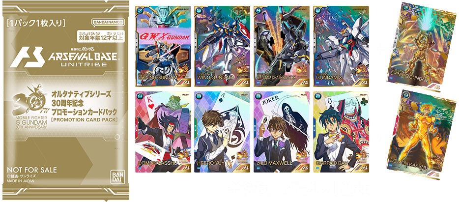 終了)オルタナティブシリーズ30周年記念カードパックGETキャンペーン