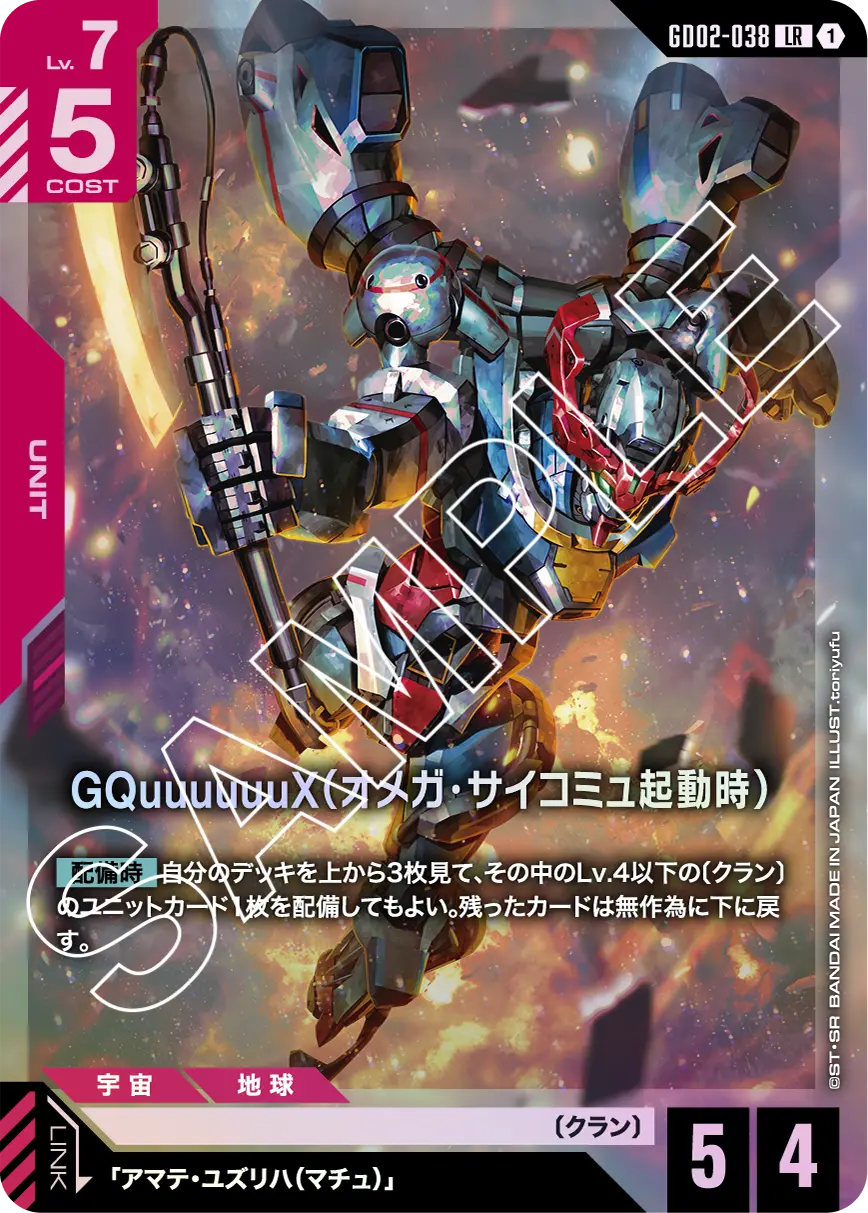 Dual Impact [GD02] | GUNDAM CARD GAME 公式サイト