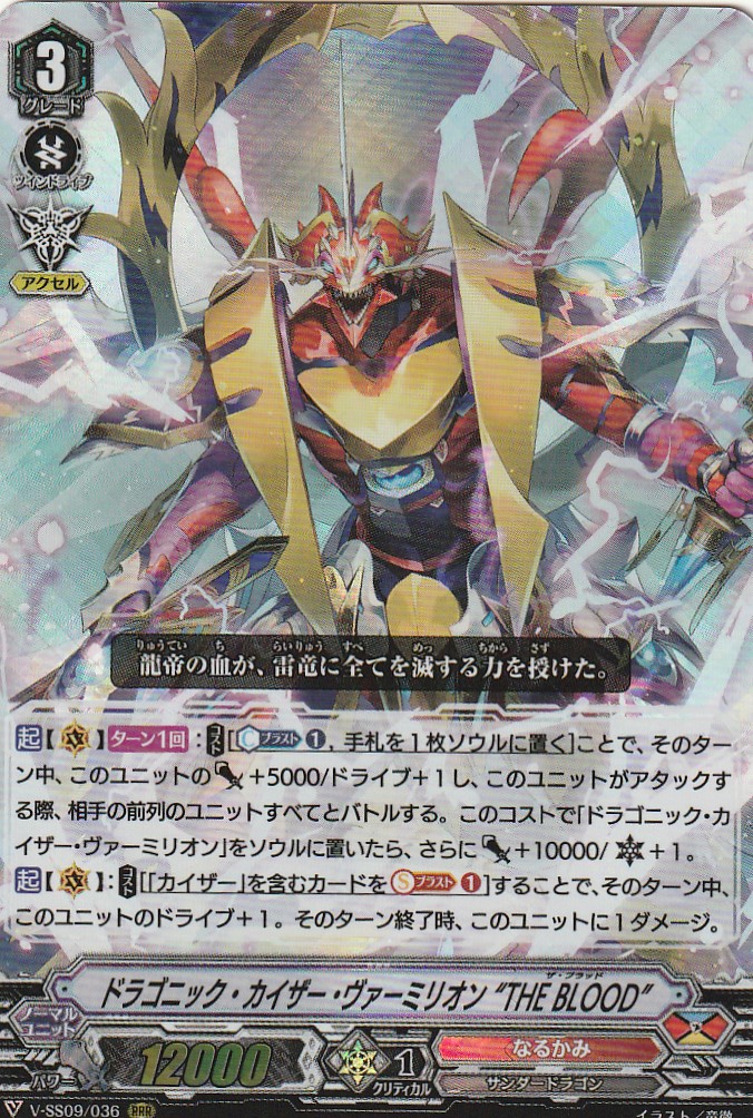 ドラゴニック・カイザー・ヴァーミリオン “THE BLOOD” - G-PROJECT 古賀店