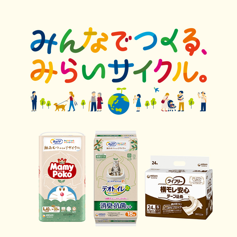 ユニ・チャーム ダイレクトショップ（公式通販サイト）