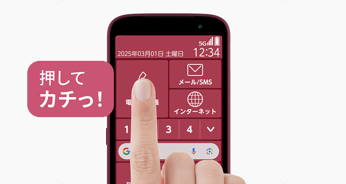 ユニバーサルデザインを意識した製品 | 企業情報 | NTTドコモ