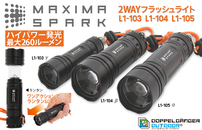 販売終了】マキシマスパーク - DOD（ディーオーディー）【公式ブランド