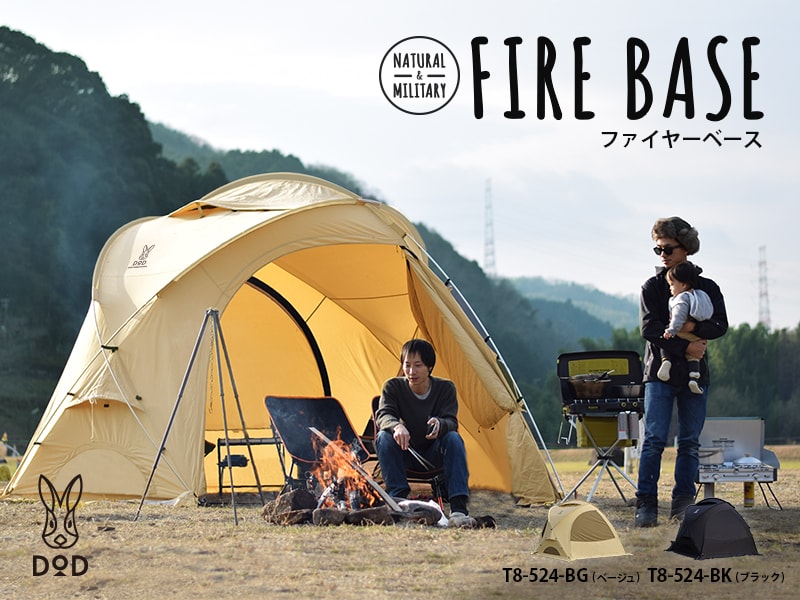 ファイヤーベース（ブラック） T8-524-BK - DOD（ディーオーディー