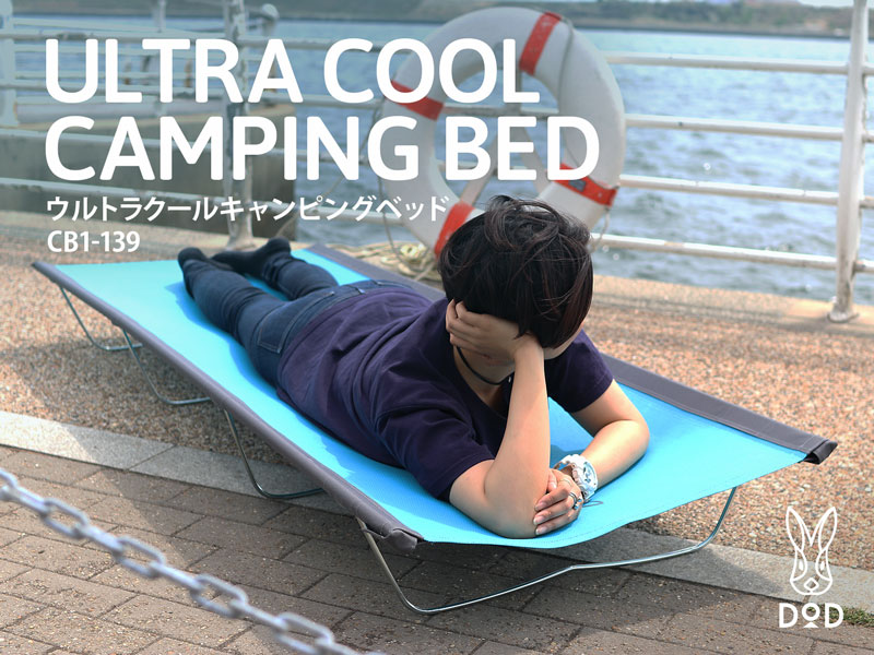 販売終了】ウルトラクールキャンピングベッド（ライトブルー） - DOD