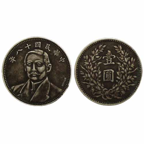 民國十八年孫中山壹圓銀幣-台灣老酒珍藏家-老酒收購,桃園老酒收購