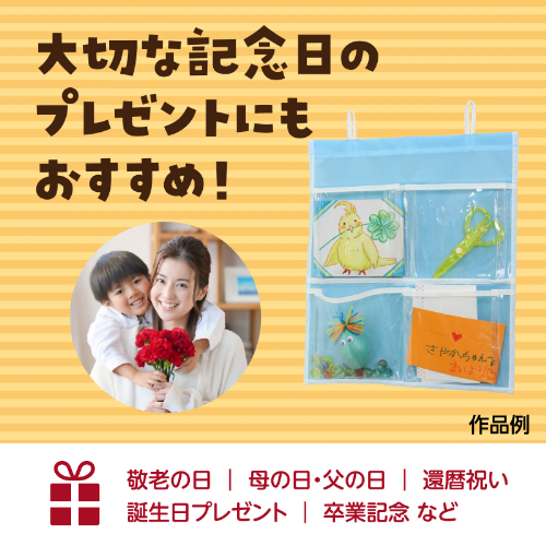 プレゼントウォールポケット 4622 アーテック 工作用品