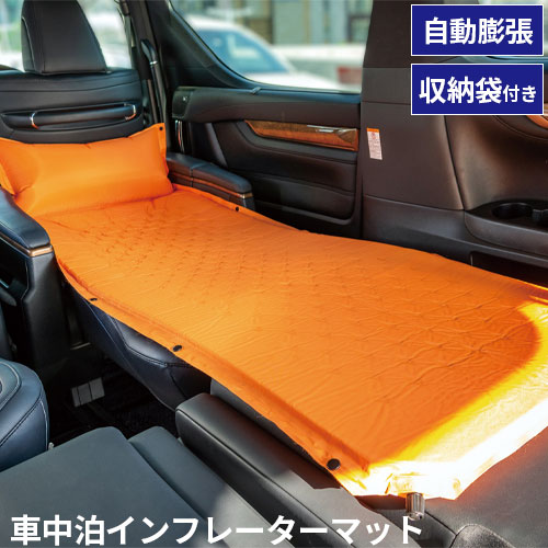 車中泊マット YCM-185 YAMAZEN 防災用品 カー用品 | ホームセンター