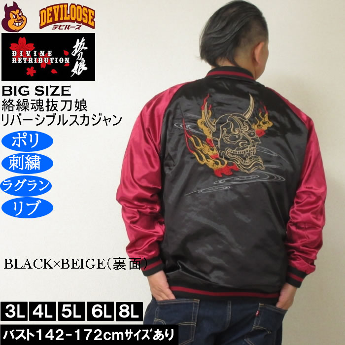 大きいサイズ メンズ 絡繰魂抜刀娘 穂乃花二刀流 リバーシブル