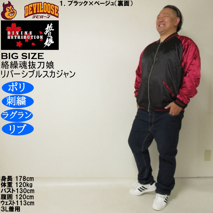 大きいサイズ メンズ 絡繰魂抜刀娘 穂乃花二刀流 リバーシブル