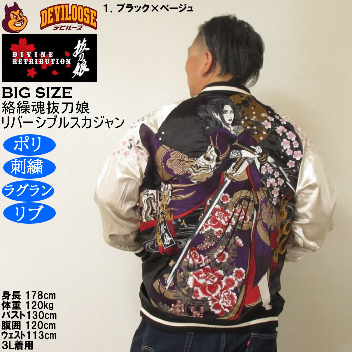 大きいサイズ メンズ 絡繰魂抜刀娘 穂乃花二刀流 リバーシブル