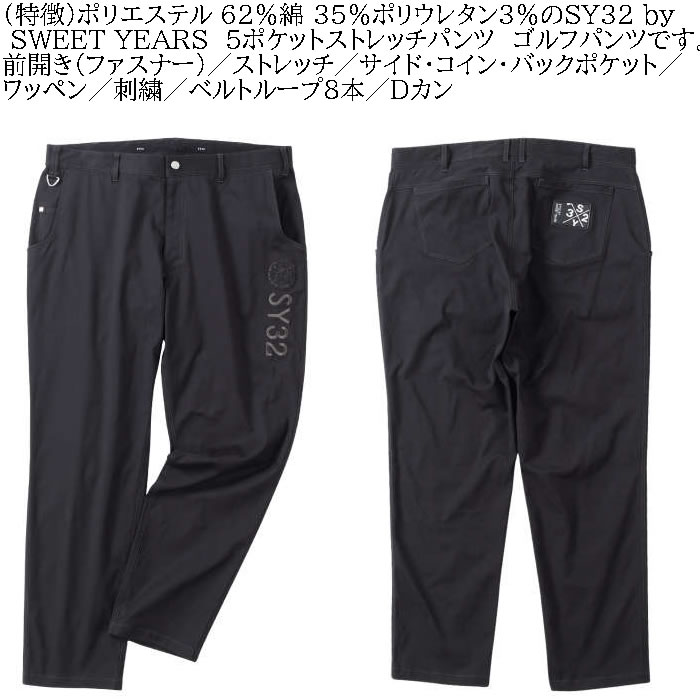 大きいサイズ メンズ SY32 by SWEET YEARS 5ポケットストレッチパンツ