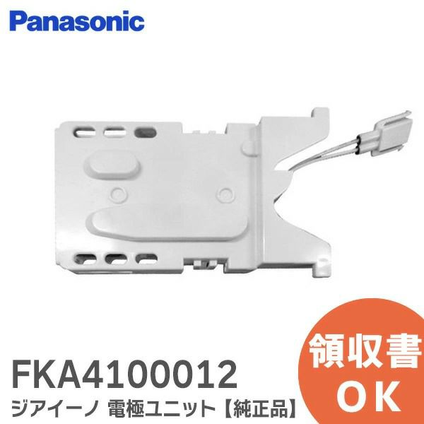 FKA4100012 パナソニック ジアイーノ 電極ユニット ジアイーノF-JML30