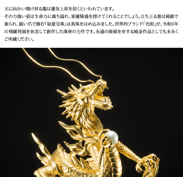 純金製「昇龍」 大90g ー 三宝堂オンラインショップ