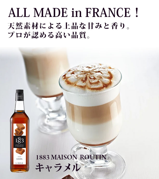 Daiichi F&L / キャラメル シロップ 1000ml | 1883シロップ