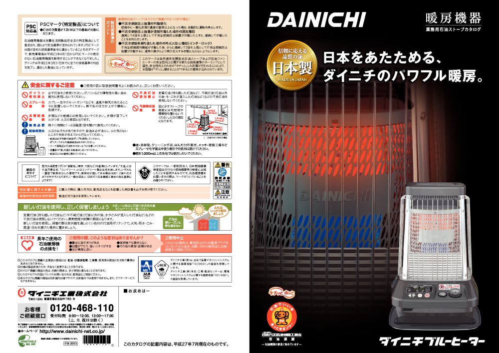 FM-196N | 業務用石油ストーブ | ダイニチ工業株式会社 - Dainichi