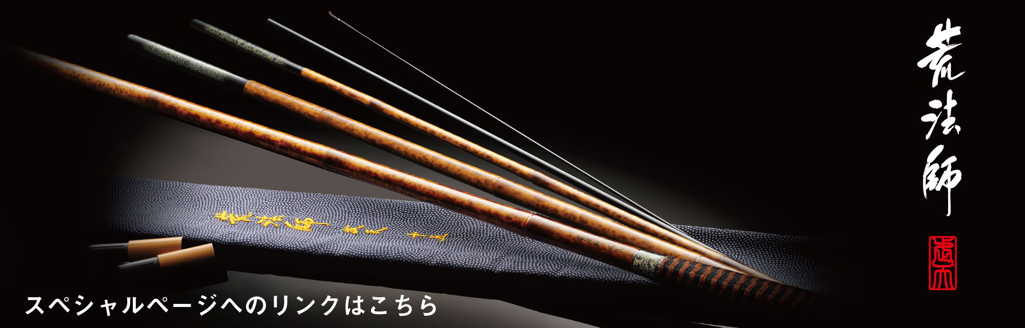 荒法師 武天(ロッド)｜DAIWA