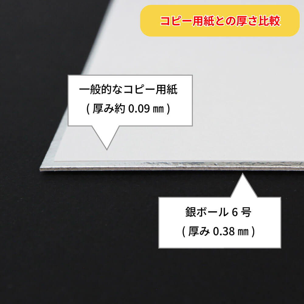 銀ボール6号(厚0.38mm) B1 728×1030mm - 台紙を断裁するなら dansai.jp