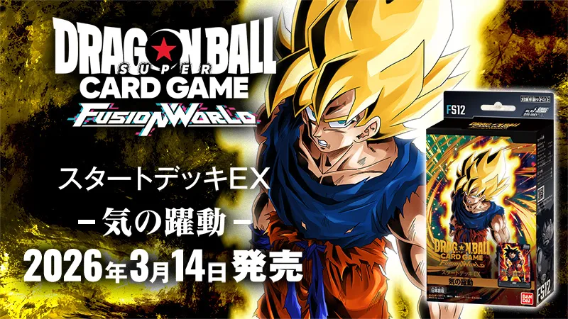 ドラゴンボールスーパーカードゲーム フュージョンワールド - Official