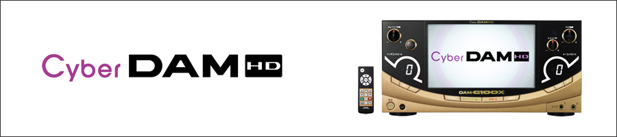 Cyber DAM HD （DAM-G100X）｜株式会社第一興商