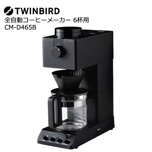 e-TREND｜ツインバード CM-D465B [全自動コーヒーメーカー ～6杯用]