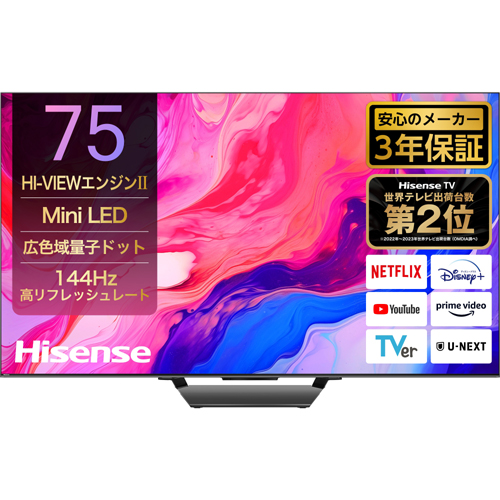 e-TREND｜Hisense 75U8N [75V型 4K液晶テレビ BS・CS 4Kチューナー内蔵]
