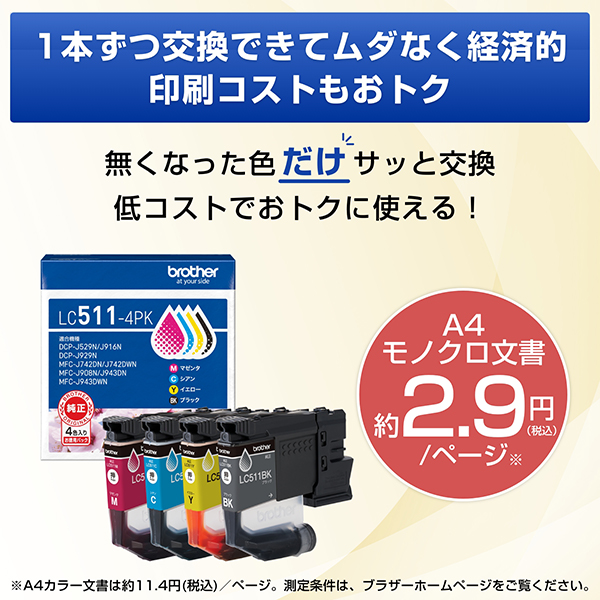 e-TREND｜ブラザー ☆SALE限定4色インクセット☆PRIVIO DCP-J529N [A4
