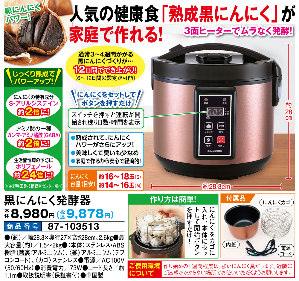 黒にんにく発酵器: キッチン／はぴねすくらぶ