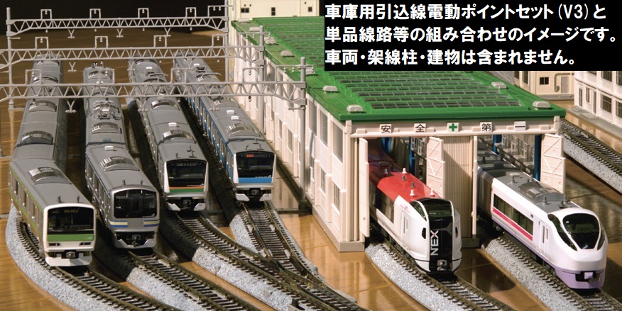 KATO鉄道模型オンラインショッピング V3 車庫用引込線電動ポイント