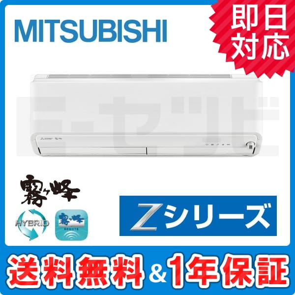 MSZ-ZXV5617S-W 三菱電機 霧ケ峰 Zシリーズ 壁掛形 18畳程度 シングル
