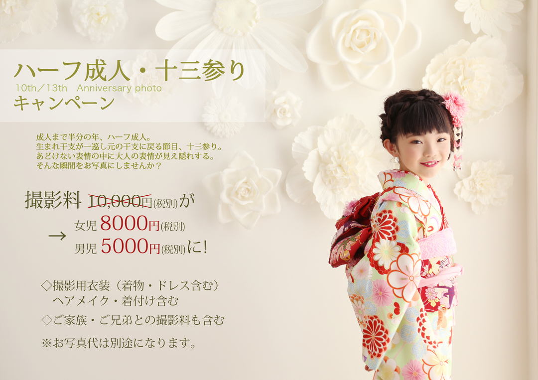 宇都宮でハーフ成人・十三祝い写真はシンガイ写真館
