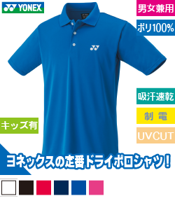 ヨネックス｜YONEX｜オリジナル刺繍・プリント専門店ココスタイル