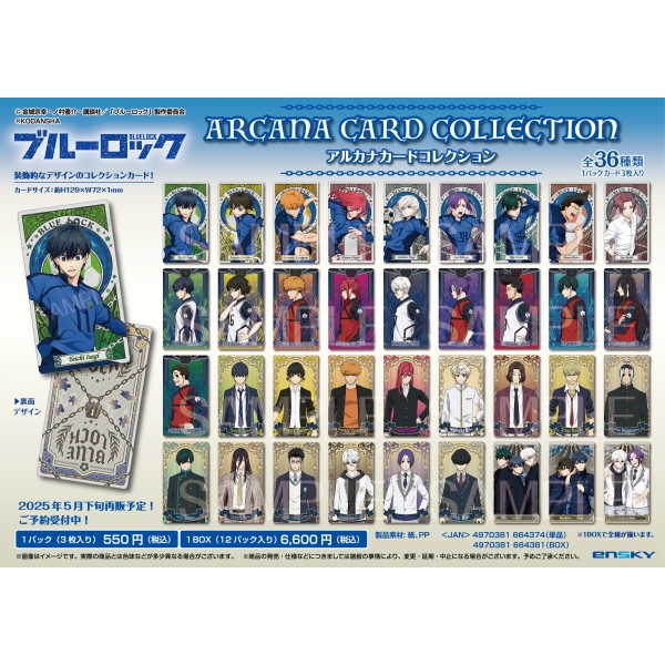 TVアニメ『ブルーロック』 アルカナカードコレクション【1BOX 12パック
