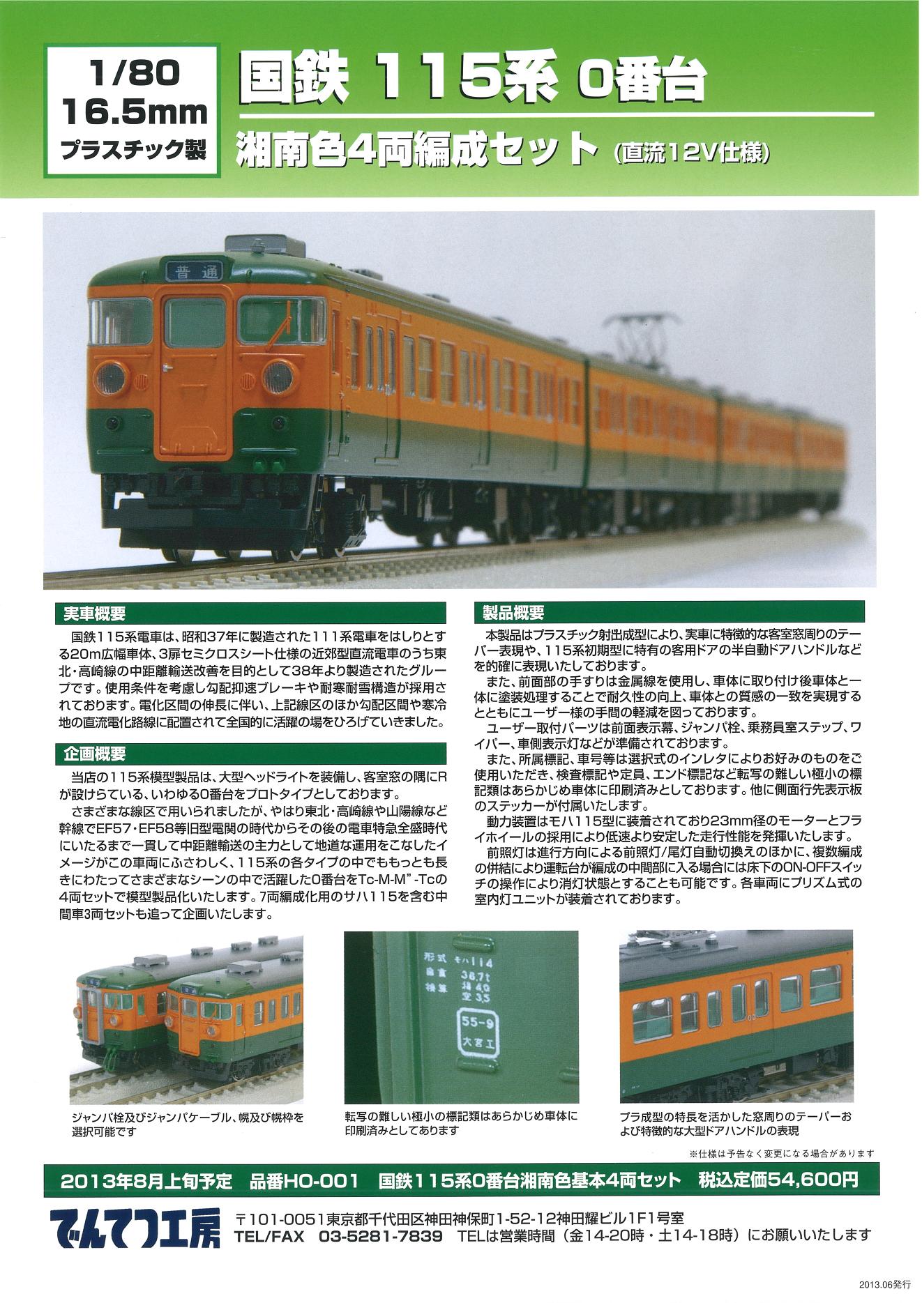 でんてつ工房 - エコーモデルOfficial Web Site