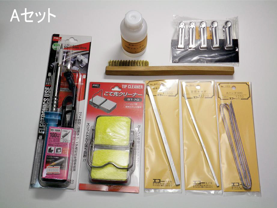 金属工作セット - エコーモデルOfficial Web Site