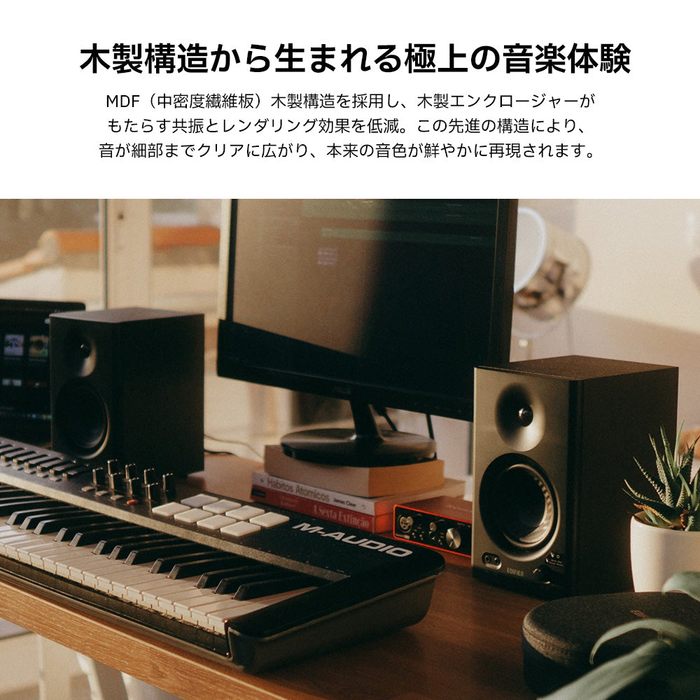 EDIFIER MR4 | EDIFIER JAPAN