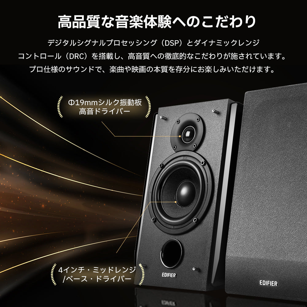 EDIFIER R1850DB | EDIFIER JAPAN