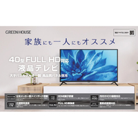 グリーンハウス GH-TV40B-BK 40V型フルハイビジョン液晶テレビ