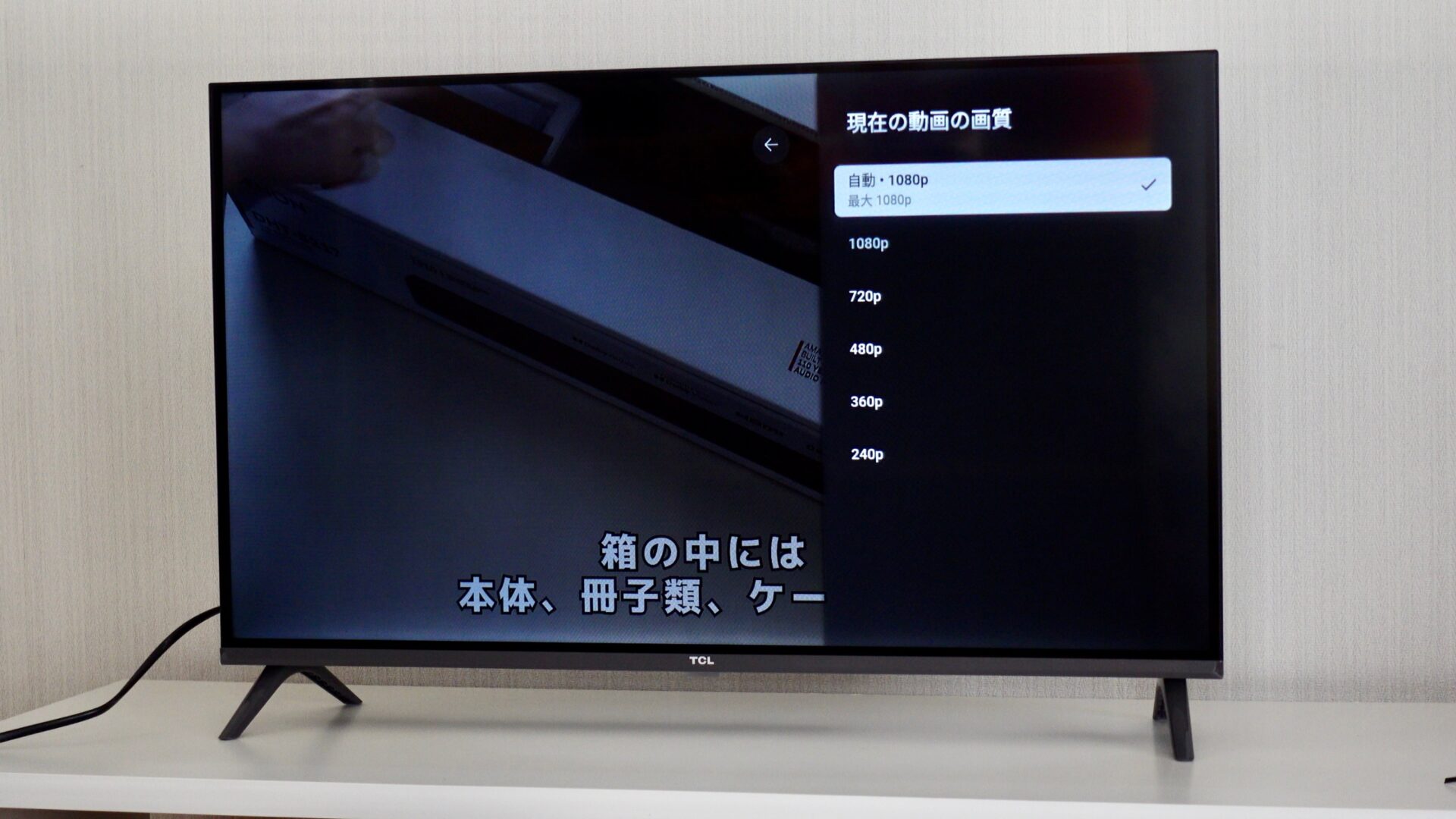 TCL 32S54J」レビュー！32型チューナーレステレビ【2023年モデル