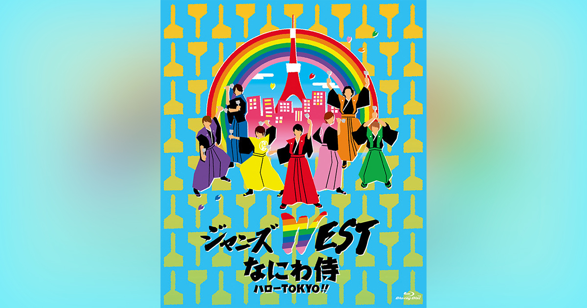 なにわ侍 ハローTOKYO!!｜ジャニーズWEST｜ELOV-Label